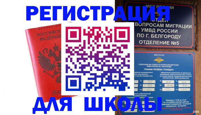 временная регистрация для всех в Петухово